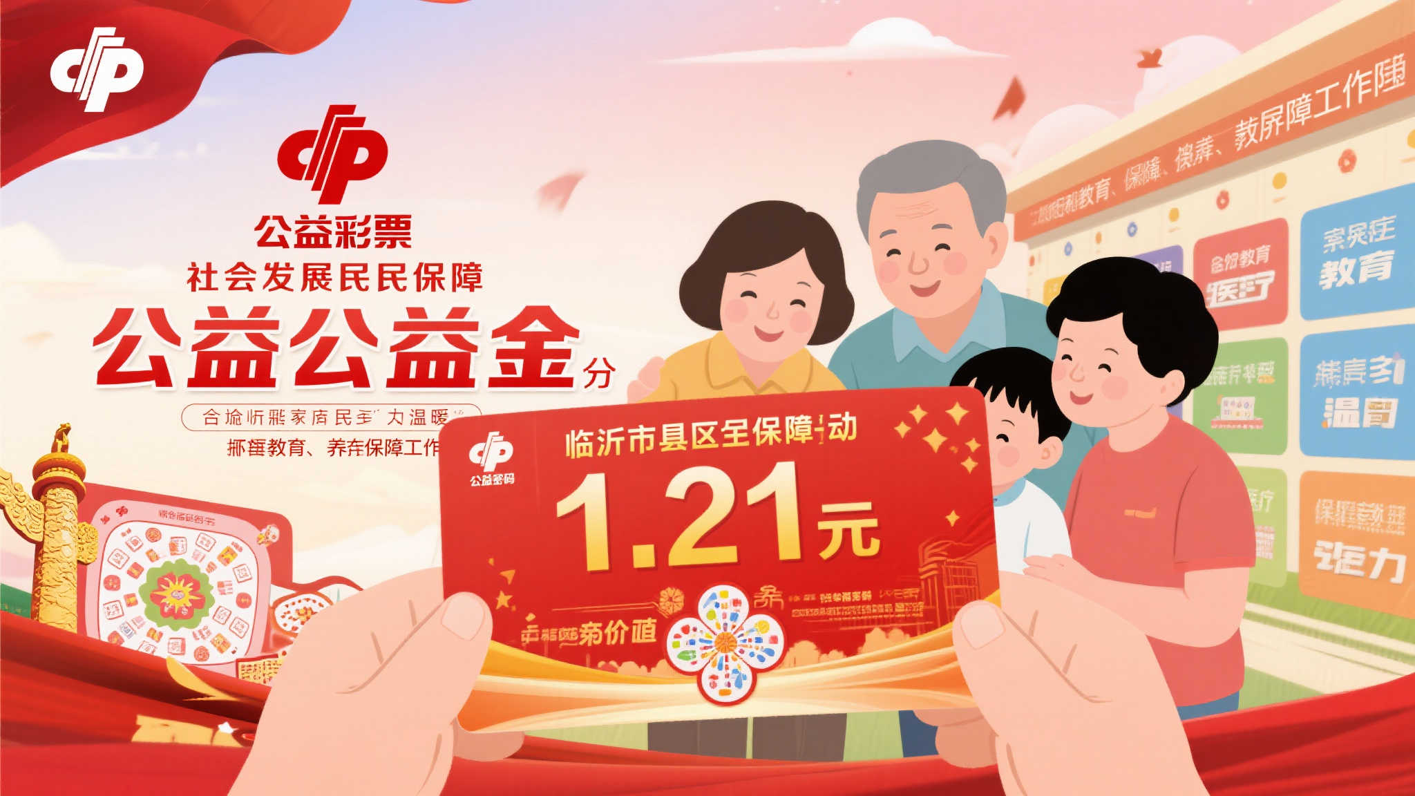 临沂民生改善获1.21亿元福彩公益金强力支持